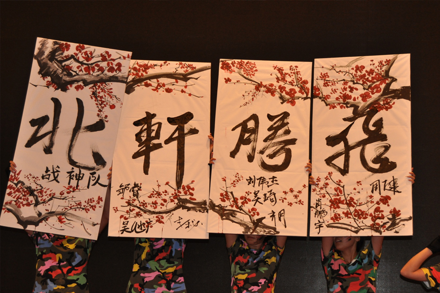 美女吃鸡巴视频"北轩腾飞"